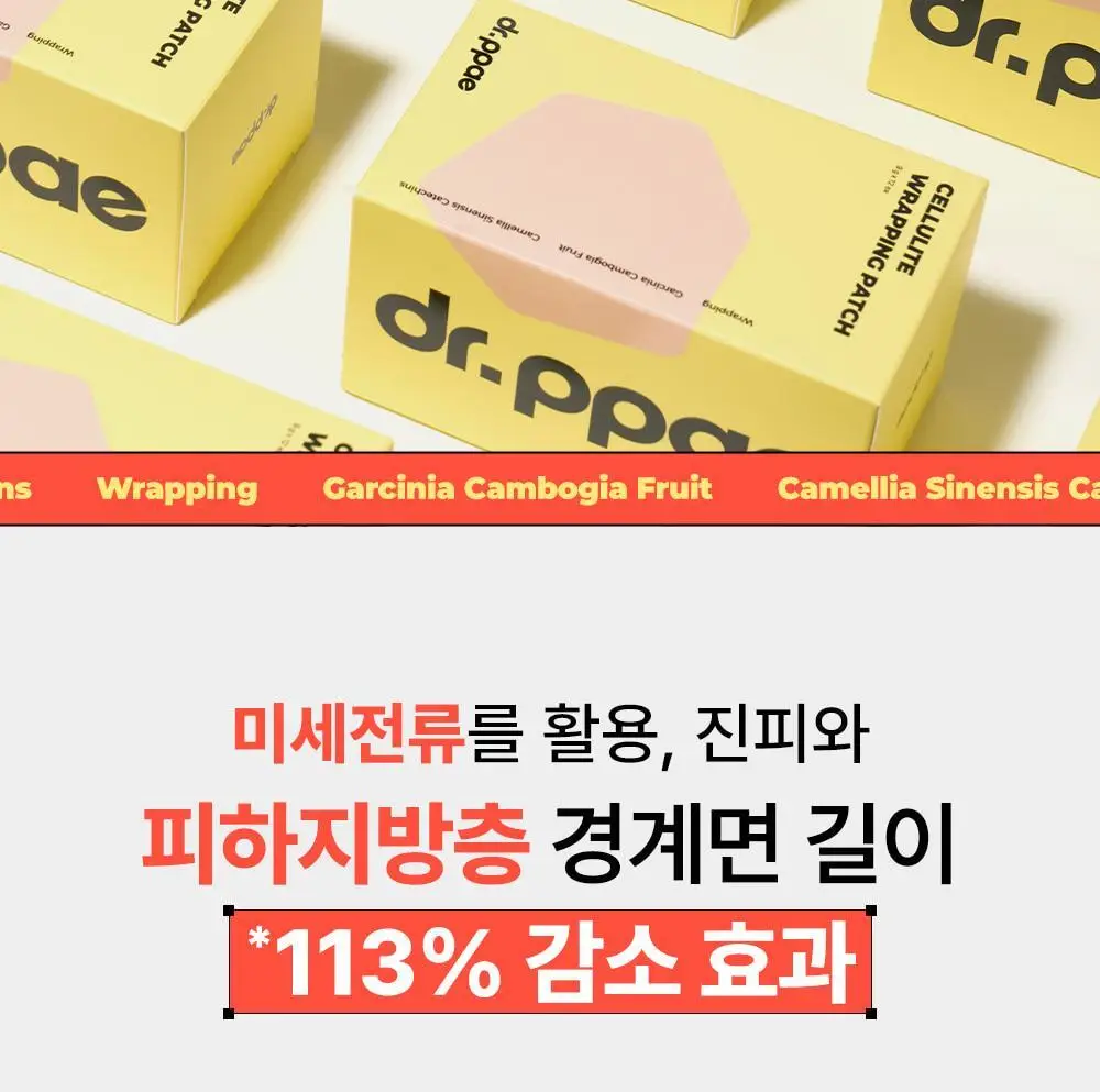 [NEW] 닥터빼 셀룰라이트 랩핑 패치 9g * 12ea 상세페이지 6